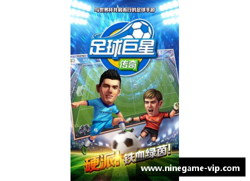 Sasa：探索一位足球巨星的传奇之路